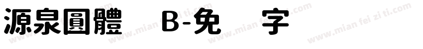 源泉圓體 B字体转换
